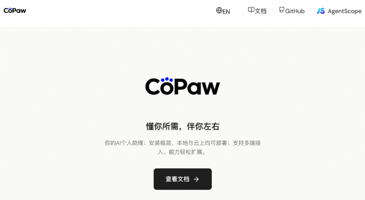 阿里云CoPaw工具开源：打造个性化智能助手新体验